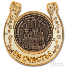Магнит из бересты Санкт-Петербург-Храм Спаса на Крови подкова золото